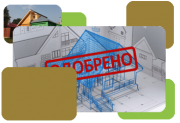Как получить разрешение на строительство дома в 2020-2021 г.