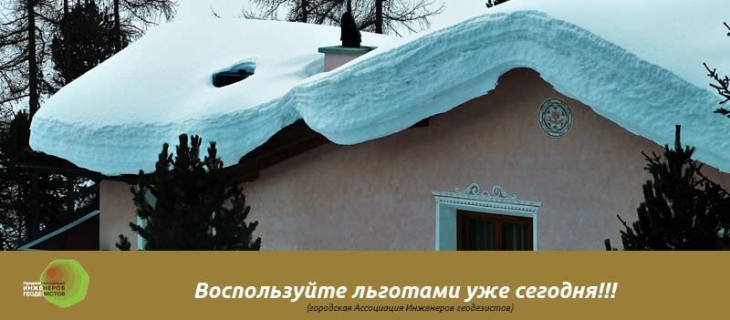 Дом с шапкой снега на крыше с надписью воспользуйтесь льготами на регистрацию дома по дачной амнистии 2022